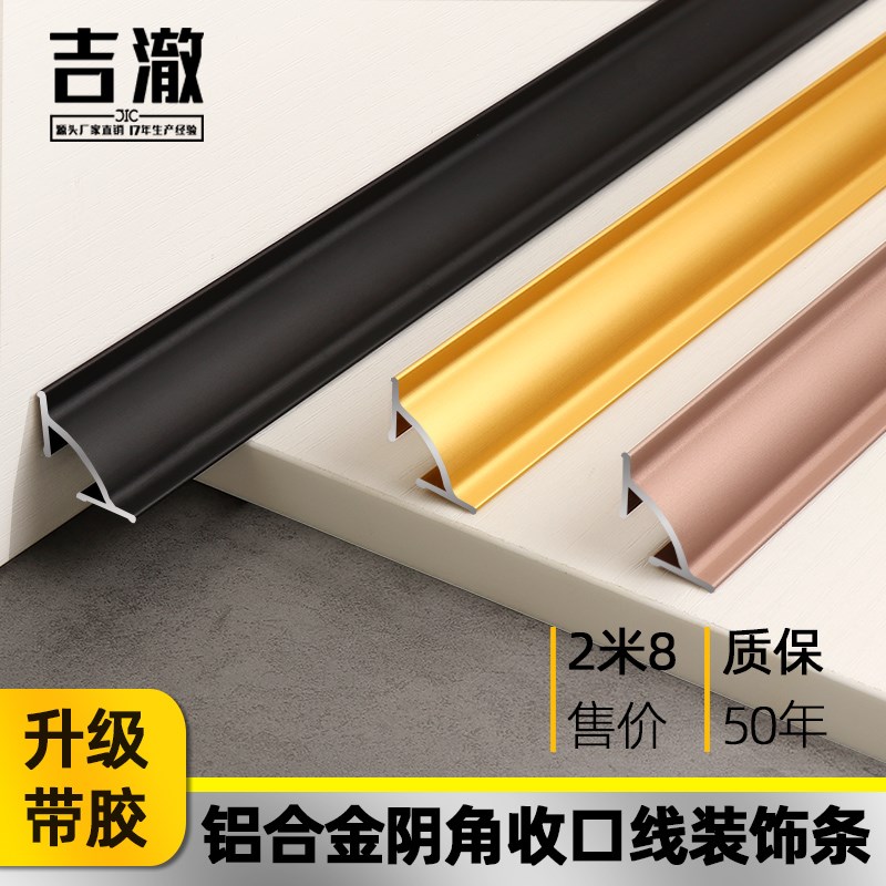 铝合金阴角条顶角收口线金属装饰线条吊顶阴角线墙角压边收边条