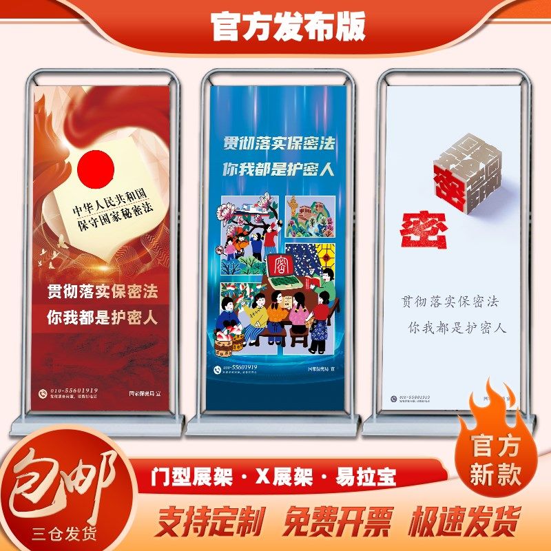 22年保密宣传月展架易拉宝海报保密法海报挂图门型展架保密知识易