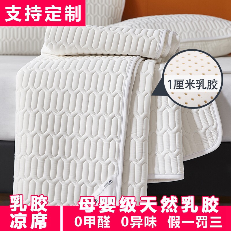 泰国乳胶凉席夏季天冰丝席水洗洗儿童软席子凉垫