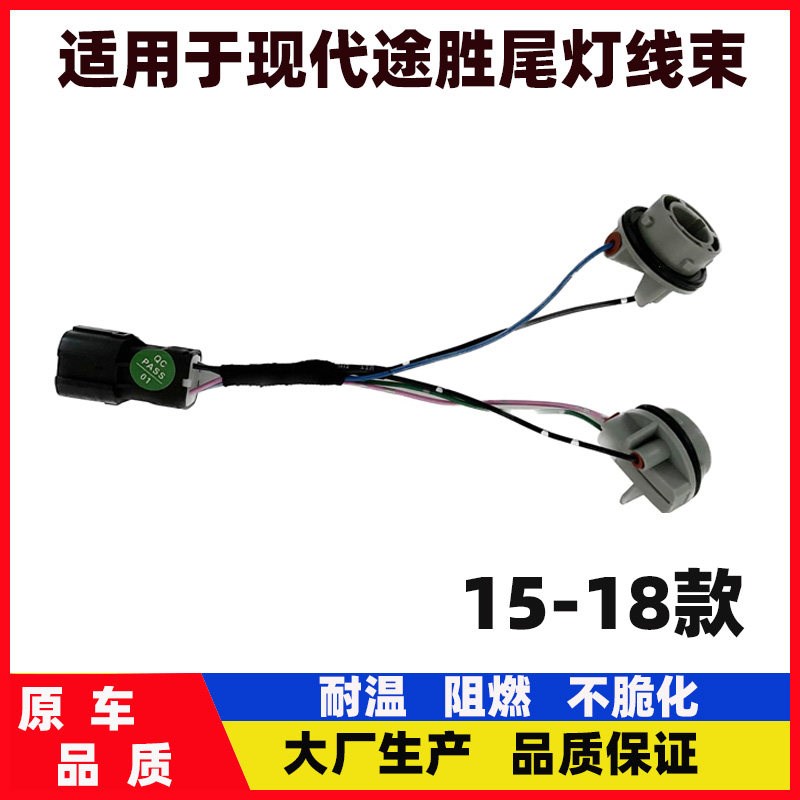 途胜尾灯线束刹车灯后尾灯线束转向灯刹车灯座