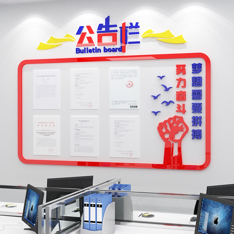 公告栏墙装饰框企业纸自粘励志标语公示栏宣传办公室