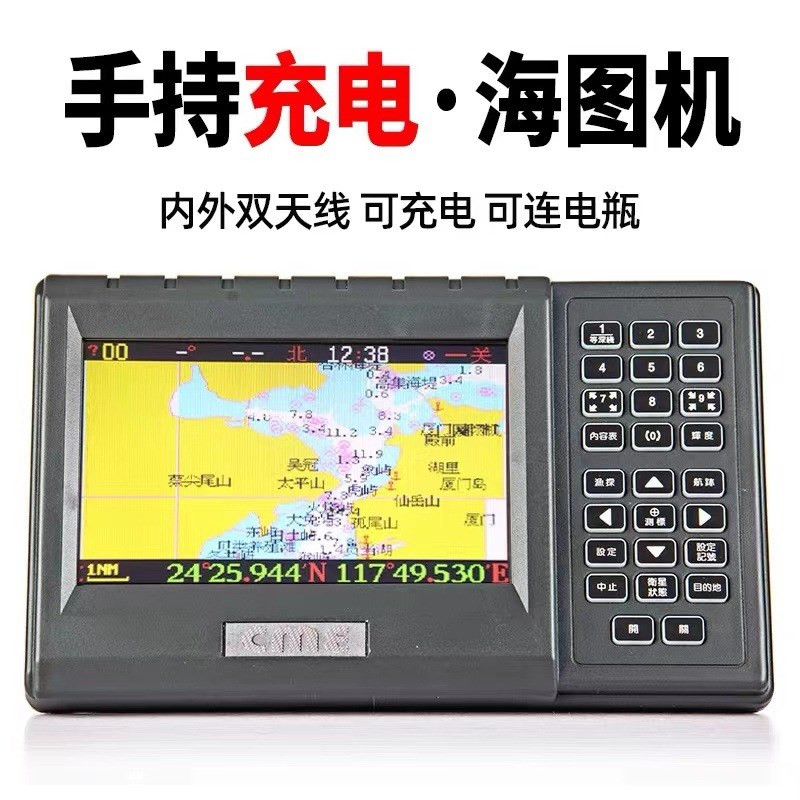 中海电充电手持船用航海卫导渔船海图卫星导航仪