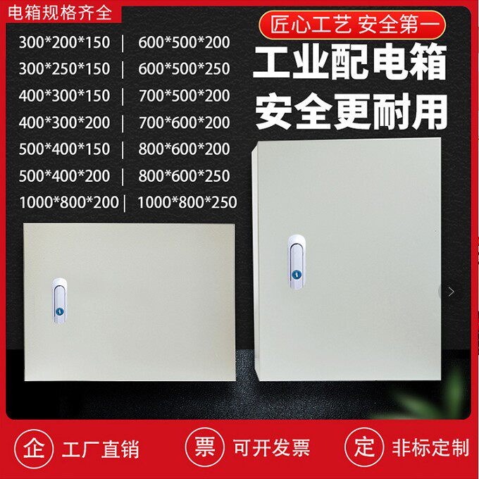 嘉业室内加厚配电箱涂漆防锈室外控制电控箱室外防水设备箱