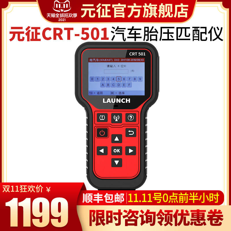 元征胎压学习匹配仪传感器编程通用汽车电脑胎压修工具