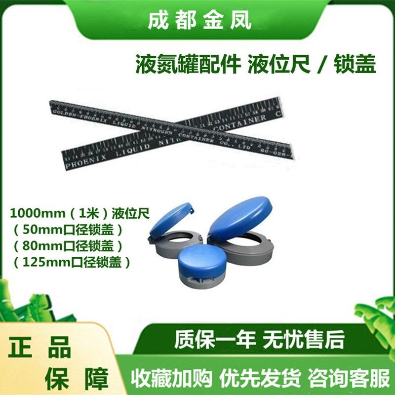 成都金凤液位尺 口径锁盖 罐 测量尺