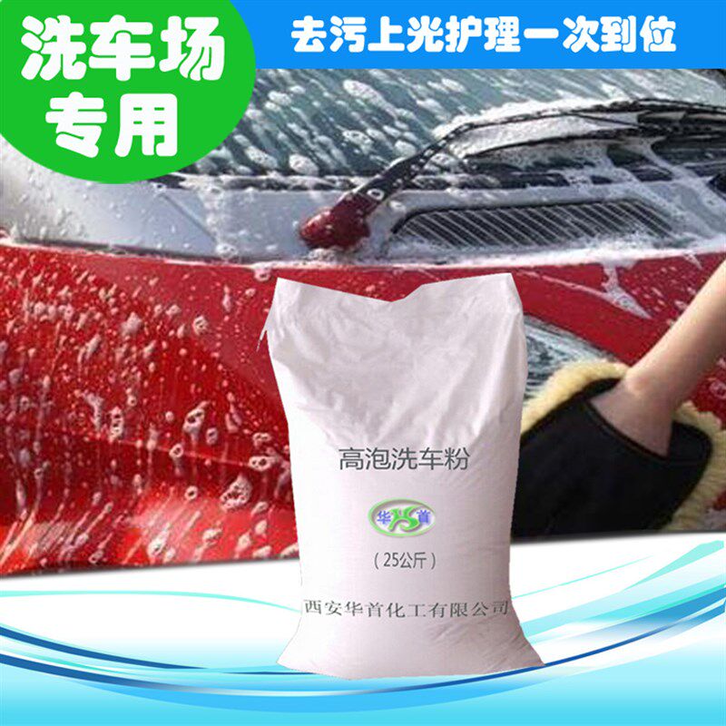 直销洗手洗泡汽车洗剂洗车液精粉自助泡沫洗车原材料