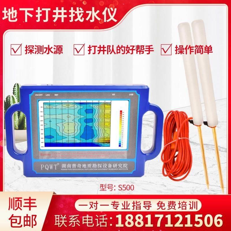 普奇打井测寻仪自动成图找水仪 寻找地下水源 量地下水水探测测器