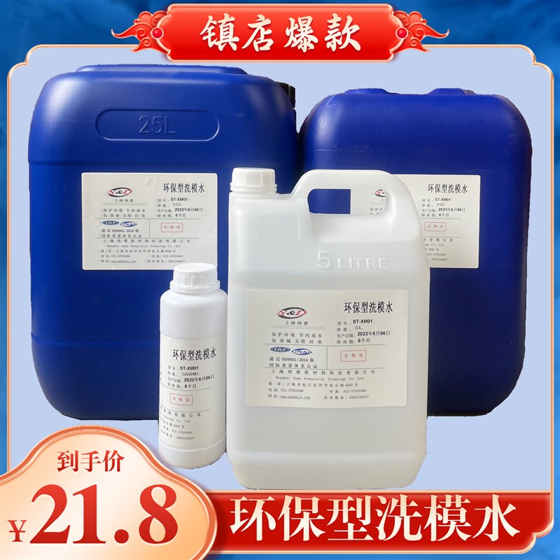 模具洗模水塑料注塑橡胶洗剂除油污漆面快干残留加强挥发