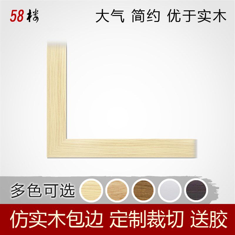 仿实木包边送胶留言板软木板黑板毛毡板边框线条镜框画框边条