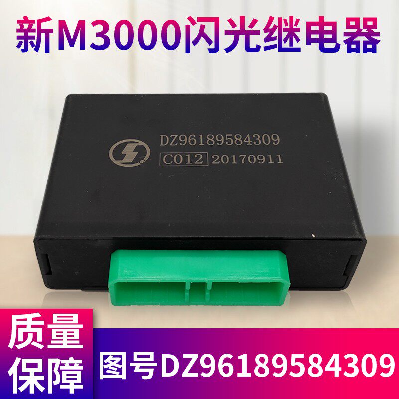 适配陕汽德龙新电子闪光继电器转向电子