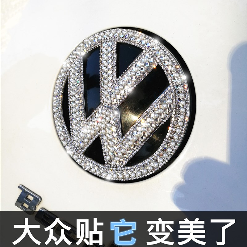 大众新迈腾尔夫凌渡途观朗逸前后车标钻改装饰珍珠钻车