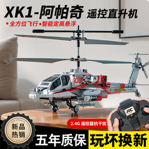 阿帕奇遥控直升武装飞智能定充电炫酷儿童礼品航模