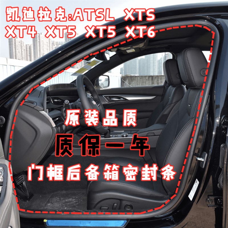 适配凯迪拉克CT6 XTS rXT4 XT5 ATSL车身门框防水胶条后备箱密封