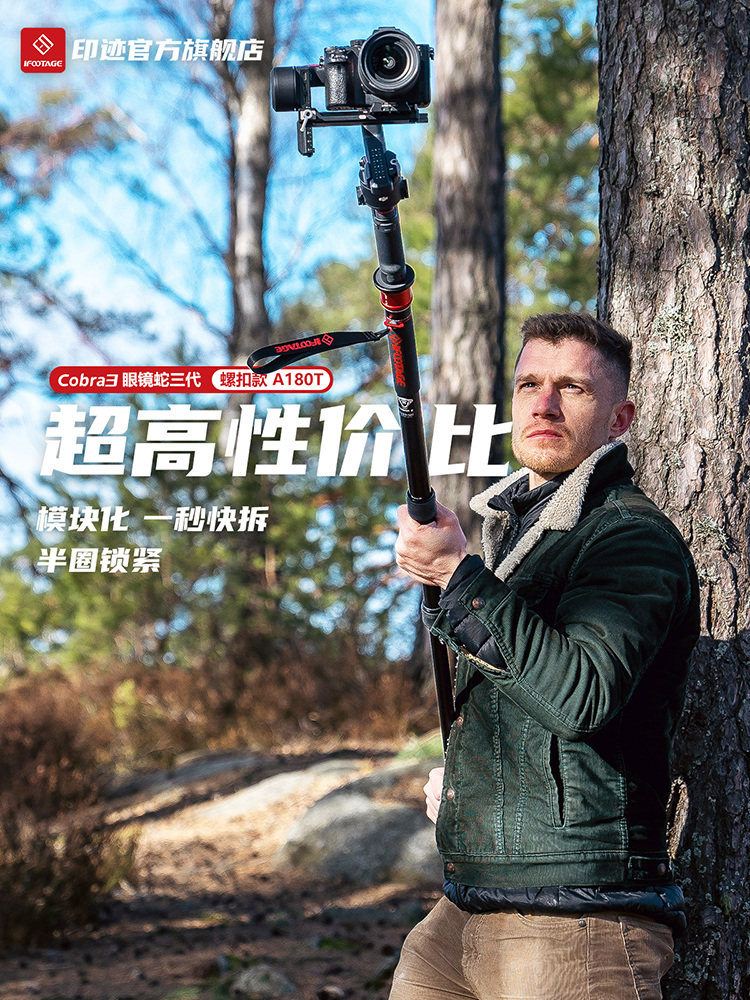 印迹眼镜蛇第代独脚架 单反摄像微单单脚架摄影婚纱录像支架碳纤