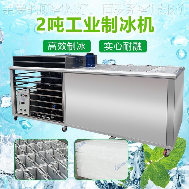 *工业用盐水隧道厂房降温冰砖海鲜水产保鲜大冰块冰条制冰