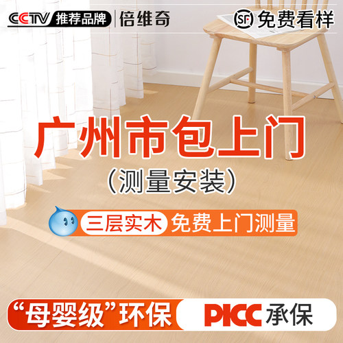 广州市包新层实木复合耐磨奶油风包安装多层地暖木