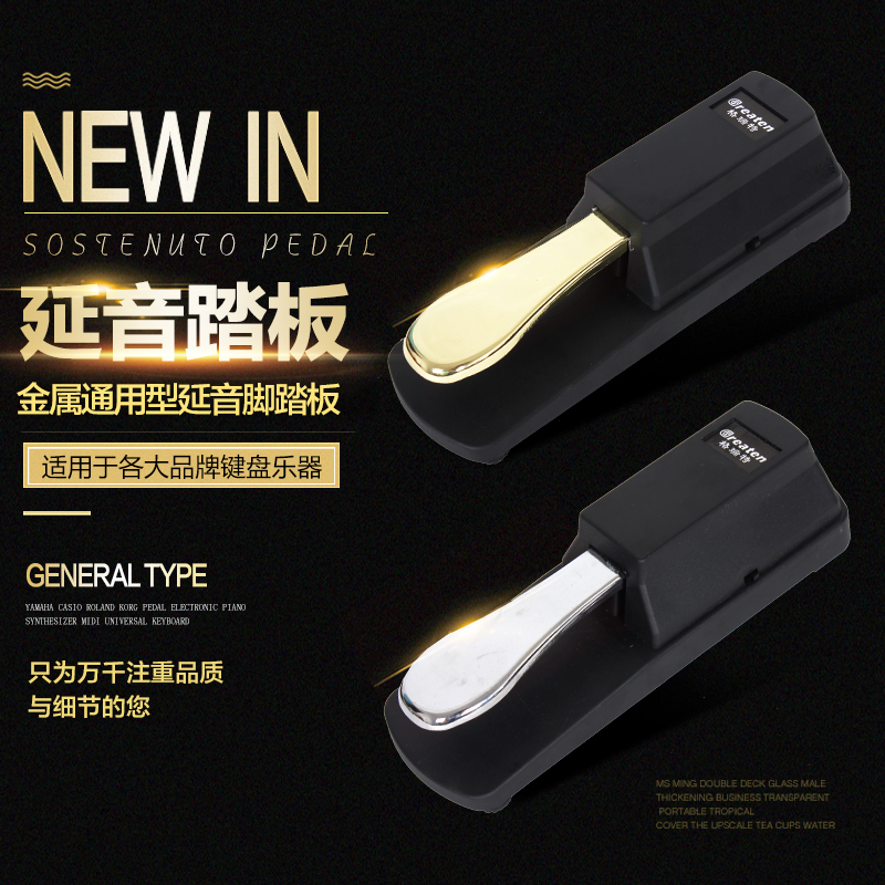 格瑞特延音踏板 金属踏板 合成器 电钢琴电子琴踏板通用