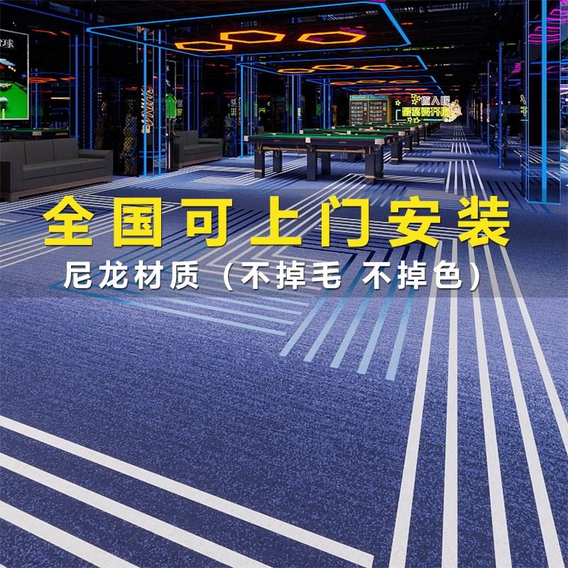 台球厅地毯防火阻燃商用满铺大地垫酒店走廊过道台球室