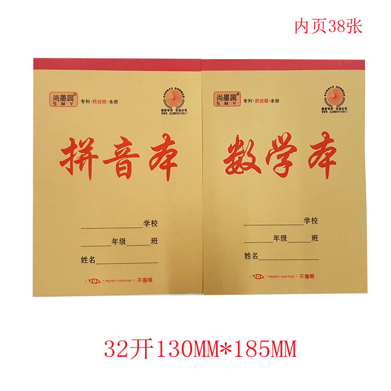 尚墨园防近视作业幼儿园小学拼音数学字母中字生字笔记加厚练习
