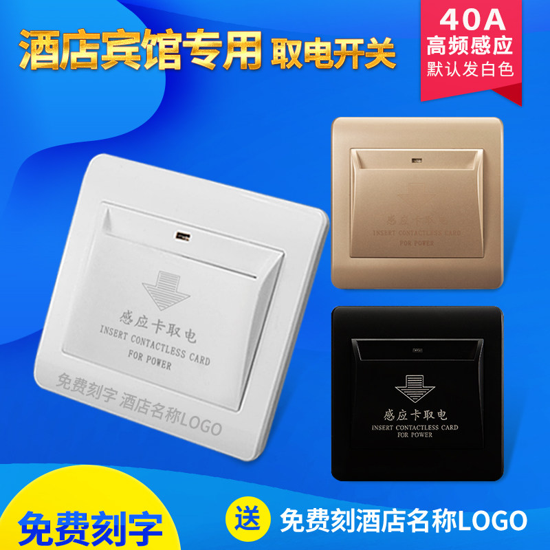 家恩感应式插卡取电关插卡取电器带延时酒店宾馆