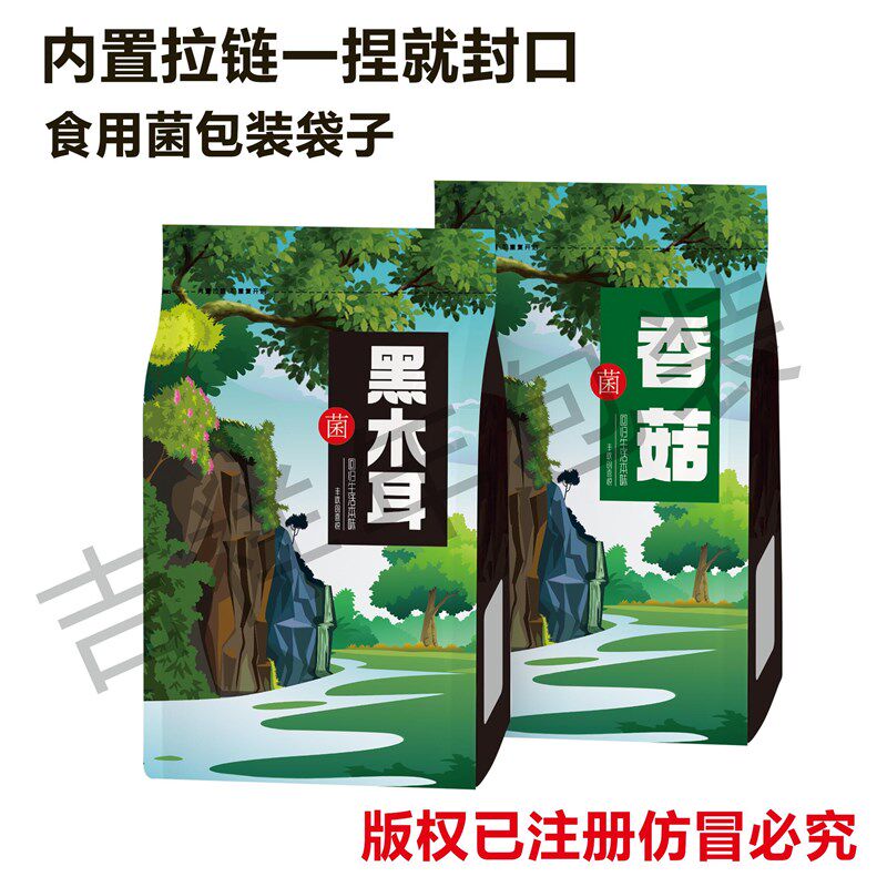 八边封口黑木耳香菇自封口地方土特产干货包装袋子