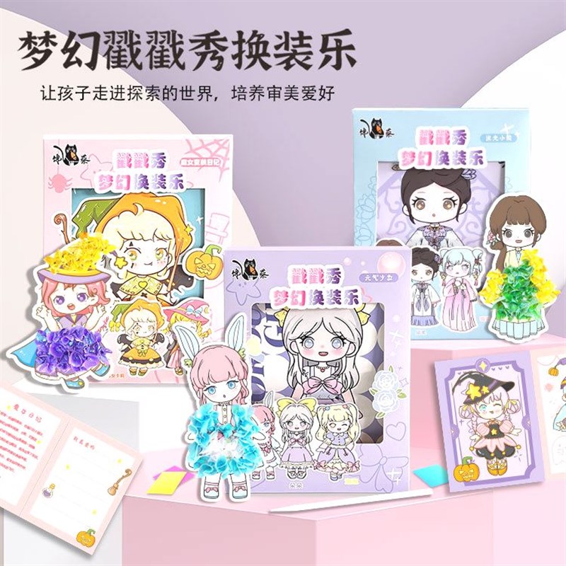 梦幻戳戳秀公换装纸手工材料包儿童益智手绘纸画贺卡