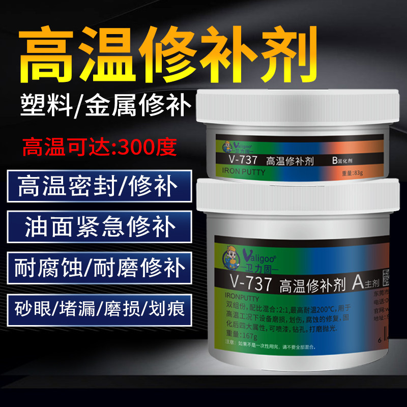 卫力固铸工胶金属修补剂 温修补密封剂油面紧急修补 耐磨涂层水箱