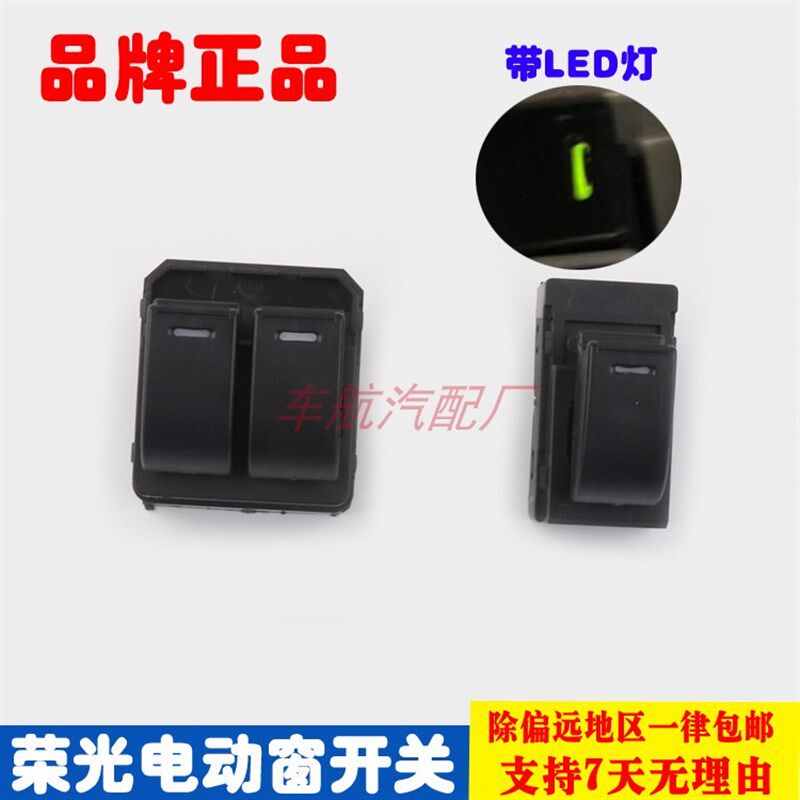 五菱荣光车升降器关摇改装电动门关按钮