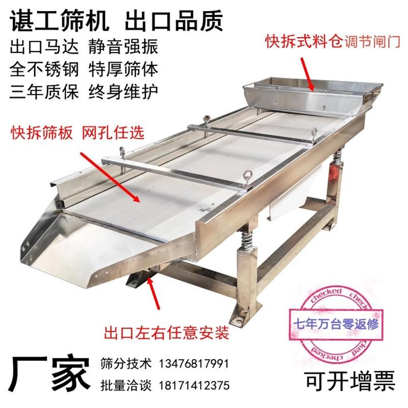 筛选振动筛动筛电筛炒货筛直线筛颗粒筛水口龙虾筛