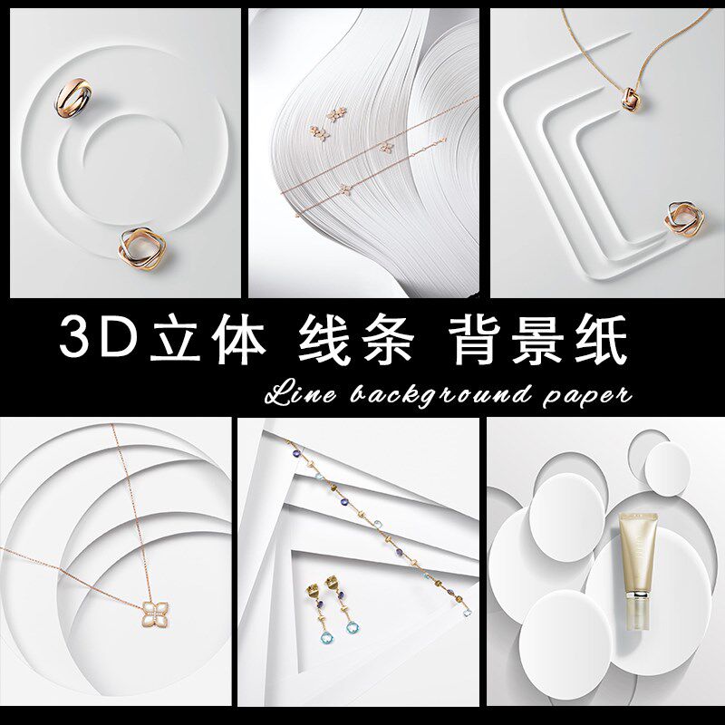 级纯白肌理几何线条背景纸立体商业摄影静物拍照道具哑光饰品