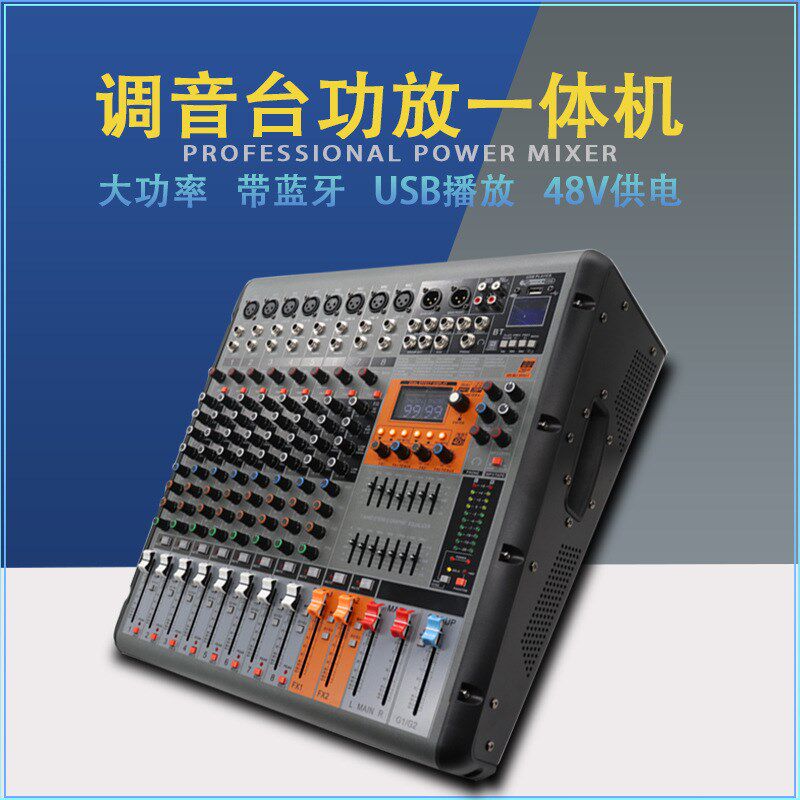 调音台带功放一体大功率舞台婚庆演出歌带混音器
