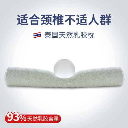 泰国天然乳胶低枕中低圆柱枕头护颈助睡眠枕枕调牵引枕