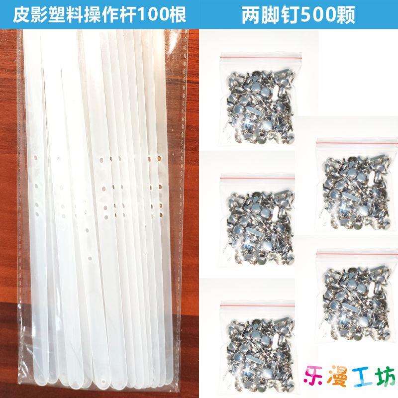 儿童皮影戏手工diy皮影操作杆竹棍塑料H支伸缩杆幼儿园道具制作材