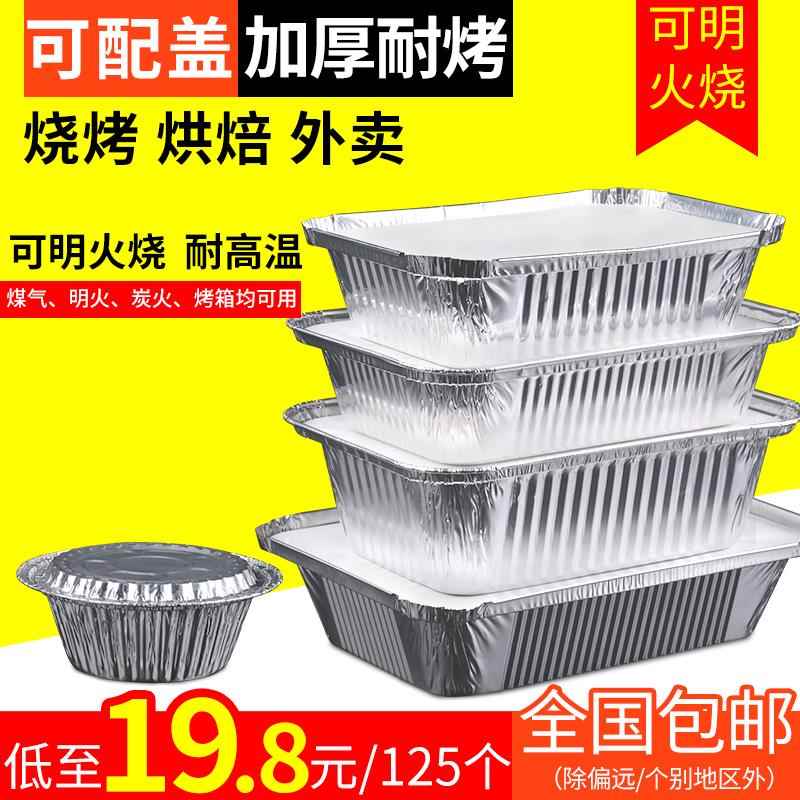 仔饭锡纸碗一次性圆形打包盒铝箔烧烤甲粉打包商用锡纸盒