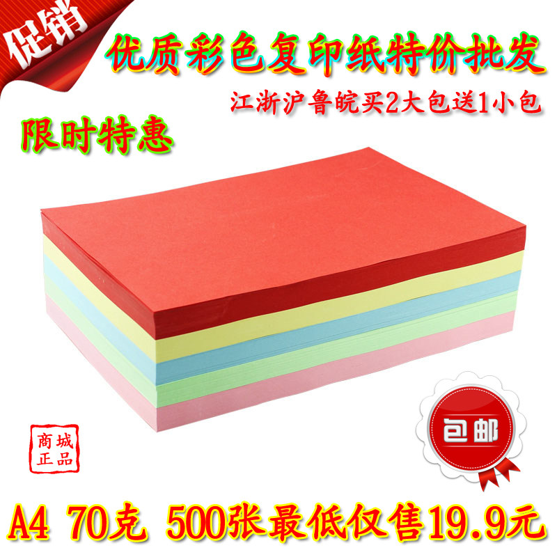 彩色复印纸 彩色纸 手工纸 美工纸 平面卡纸 打印用纸