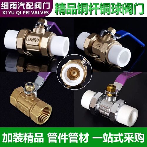 全铜ppr水管管件配件开关接头热熔4分20开关6分25双活接阀门球阀