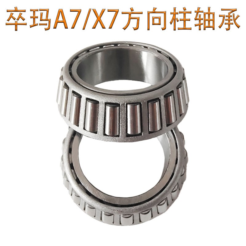 越野摩车卒玛 方向轴承 方向柱轴承 方向链板轴承