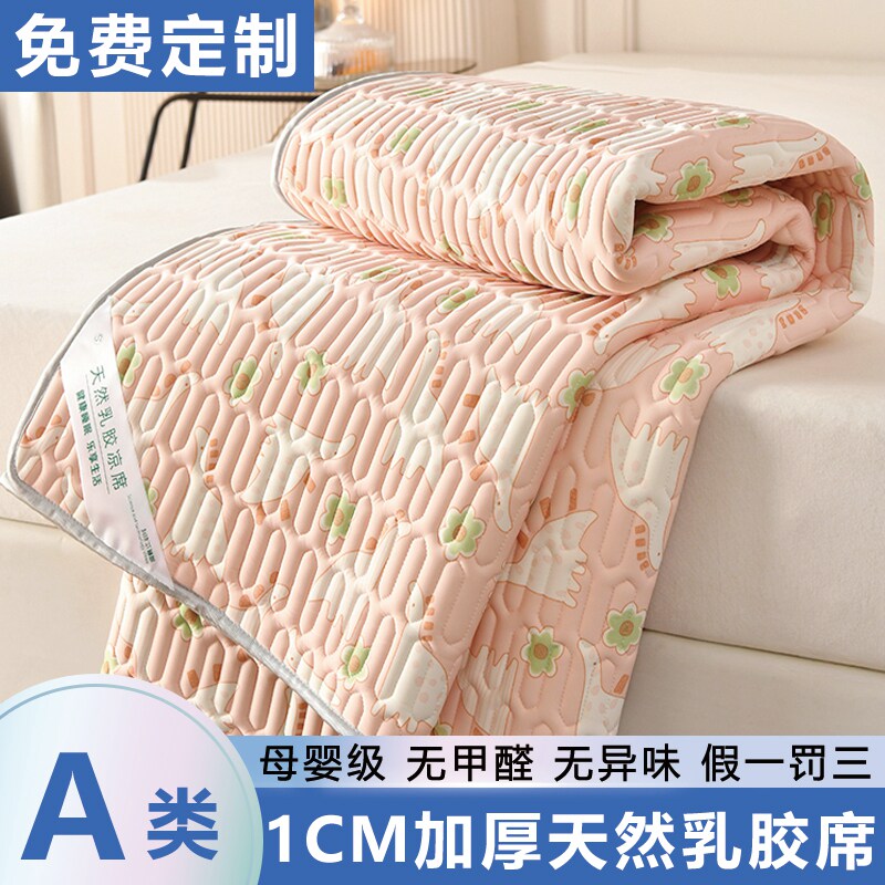 母婴类冰丝乳胶凉席件夏季凉感儿童夏天软席尺