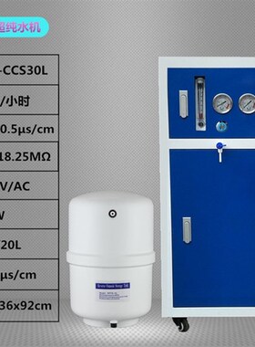 实验室超纯水去离子水设备化验室纯水工业超纯水仪器