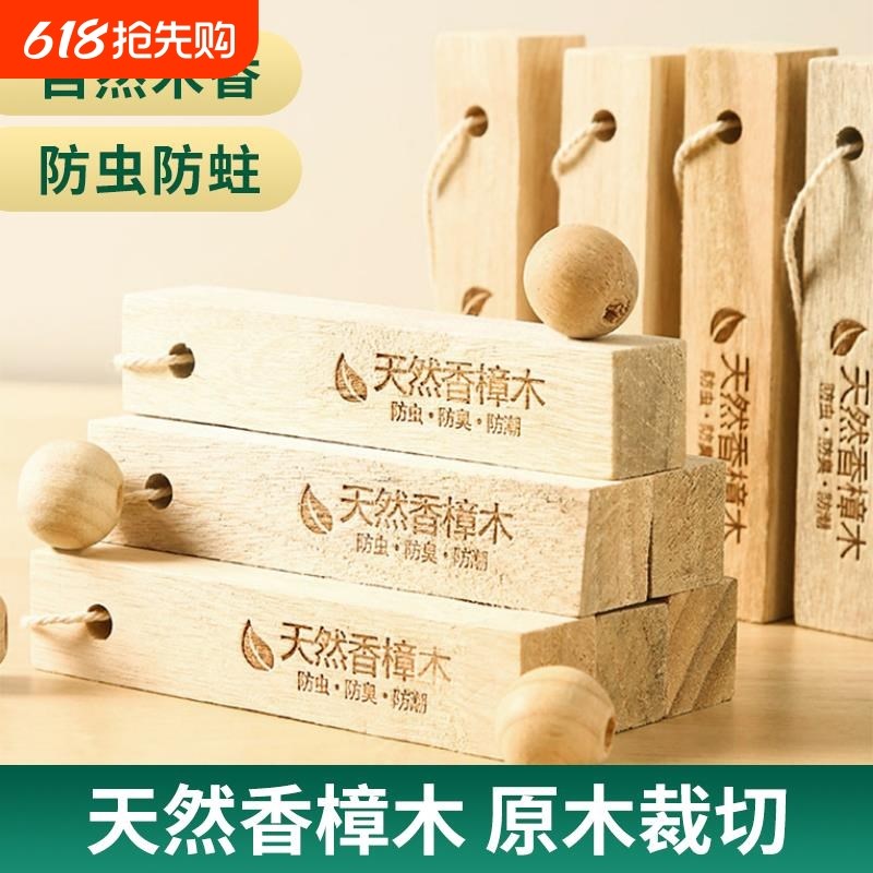 樟脑丸防虫剂防潮除味驱虫防蟑螂香薰包天然香樟木条块球