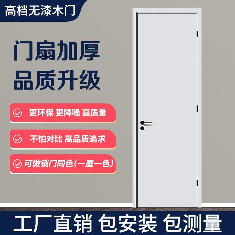 端免漆门实木复合生态门卧室门室内门简装白色木门安装