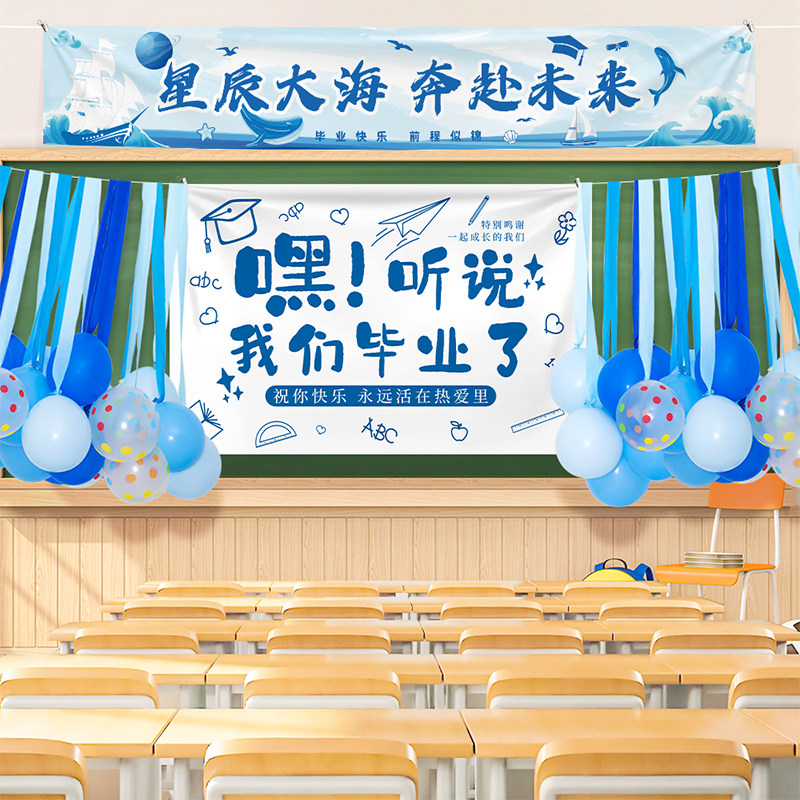 毕业季气球布置餐 乳胶气球装 学校典礼挂布横幅 舞台挂布气球 活
