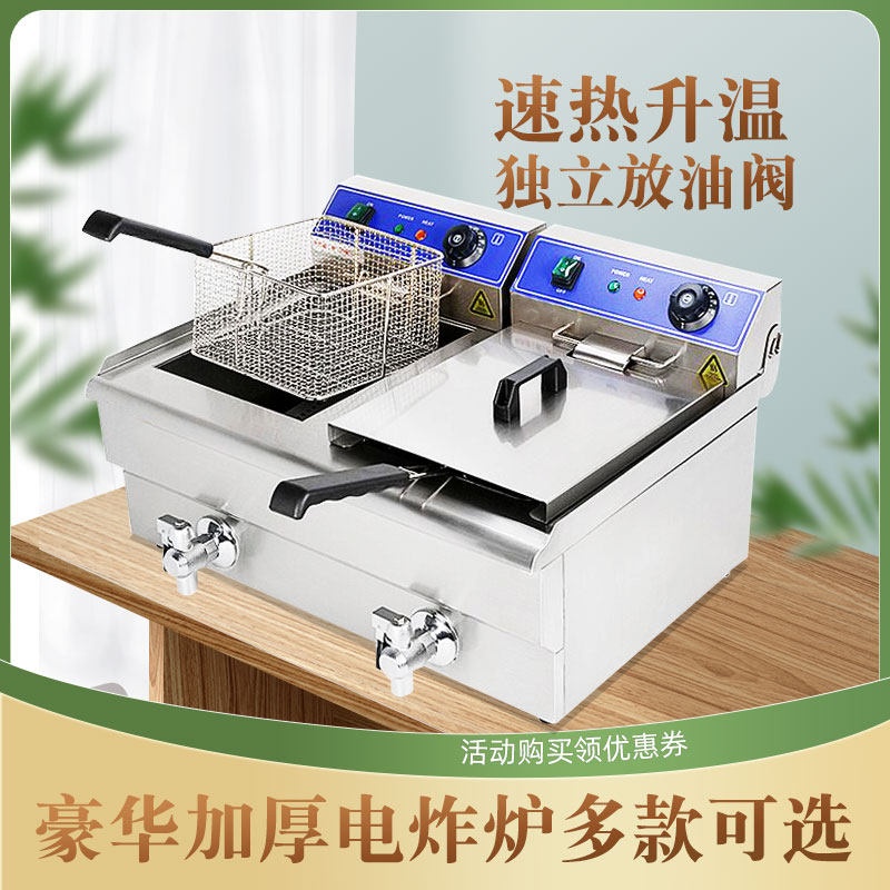 油炸锅商用电炸炉缸炸鸡薯条油条油炸恒温电炸锅台式油炸炉