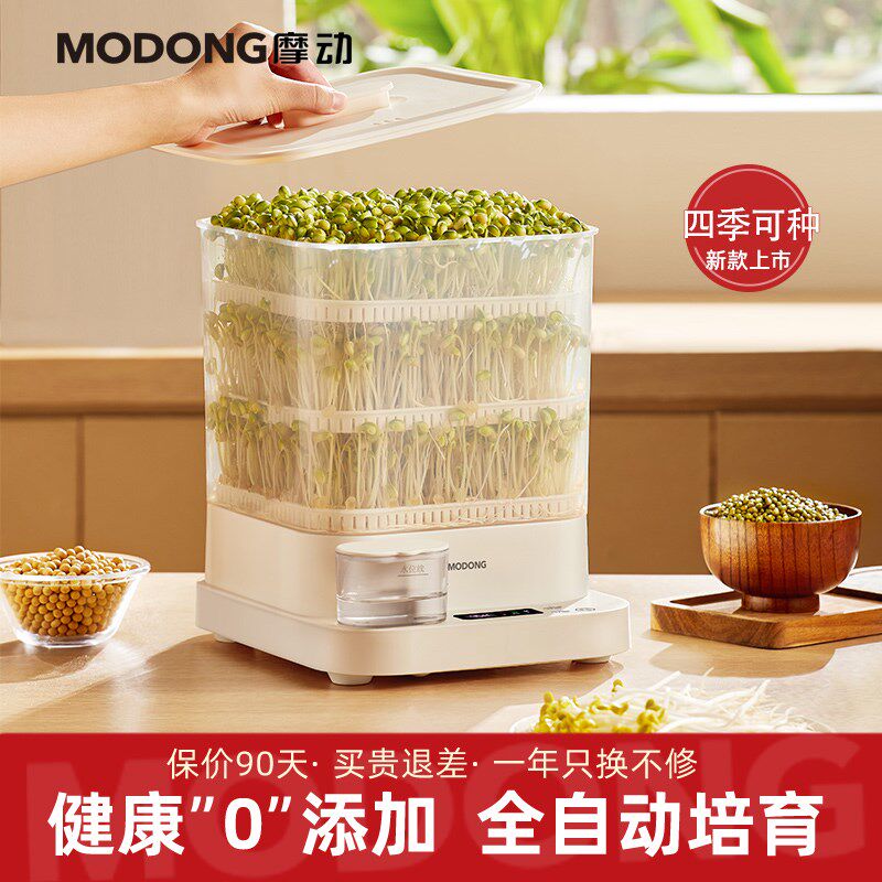 豆芽全自动智能发芽豆牙盆桶自制摩动绿豆芽罐
