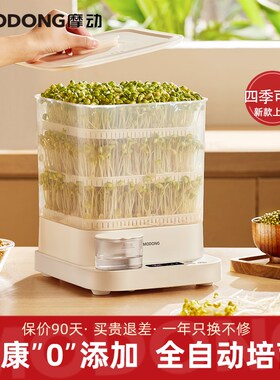 豆芽全自动智能发芽豆牙盆桶自制摩动绿豆芽罐