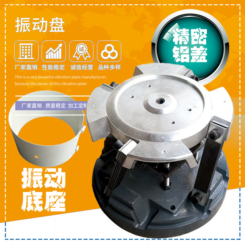 铝盖稳定快速 #振动盘底座圆振底盘