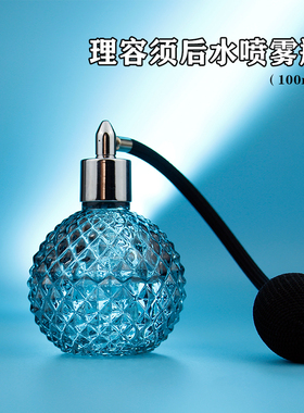 须后水喷瓶eho理发气囊喷雾瓶超细雾化香水分装喷洒瓶