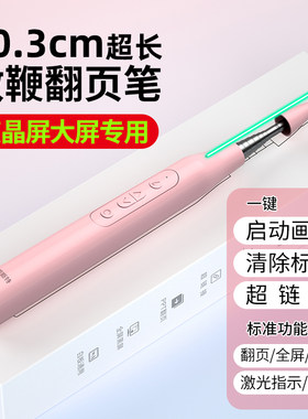 惠斯特翻页笔老师伸缩教鞭绿光激光笔演讲笔二合一多媒体遥控笔电