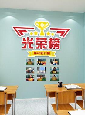 学生荣誉榜学习之星墙画展示小学班级面装饰教室布置标语