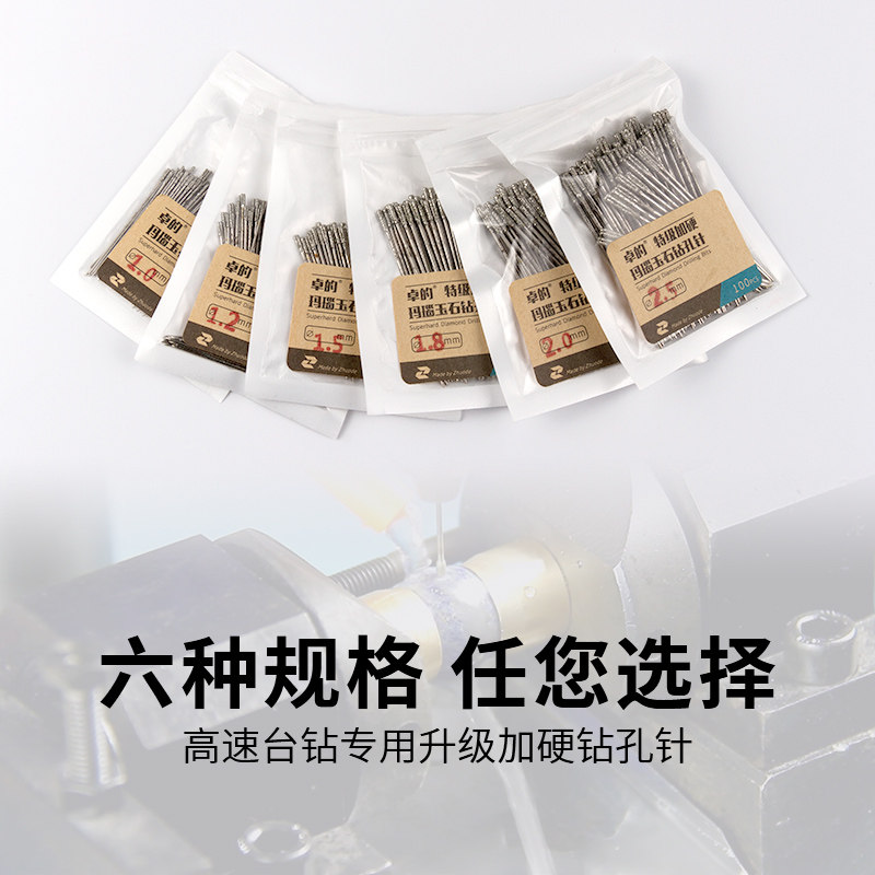 玉石打孔针翡翠玛瑙打眼针钻头金刚砂优质钻孔针圆珠加工工具